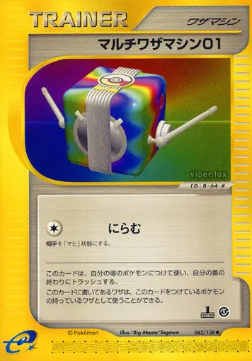 Carta マルチテクニカルマシン01 62/128 de 基本拡張パック